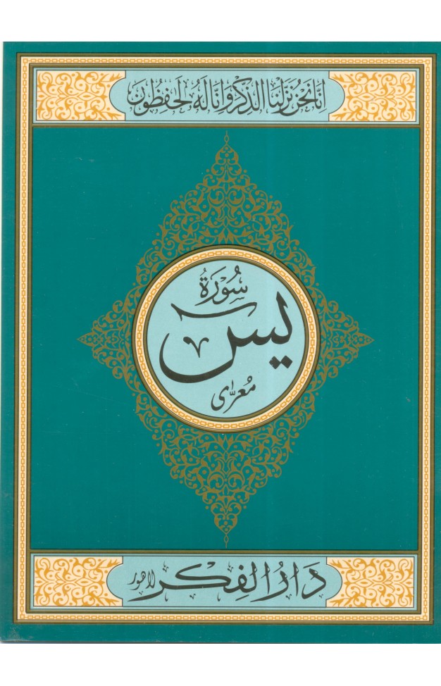 Surah Yaseen Large